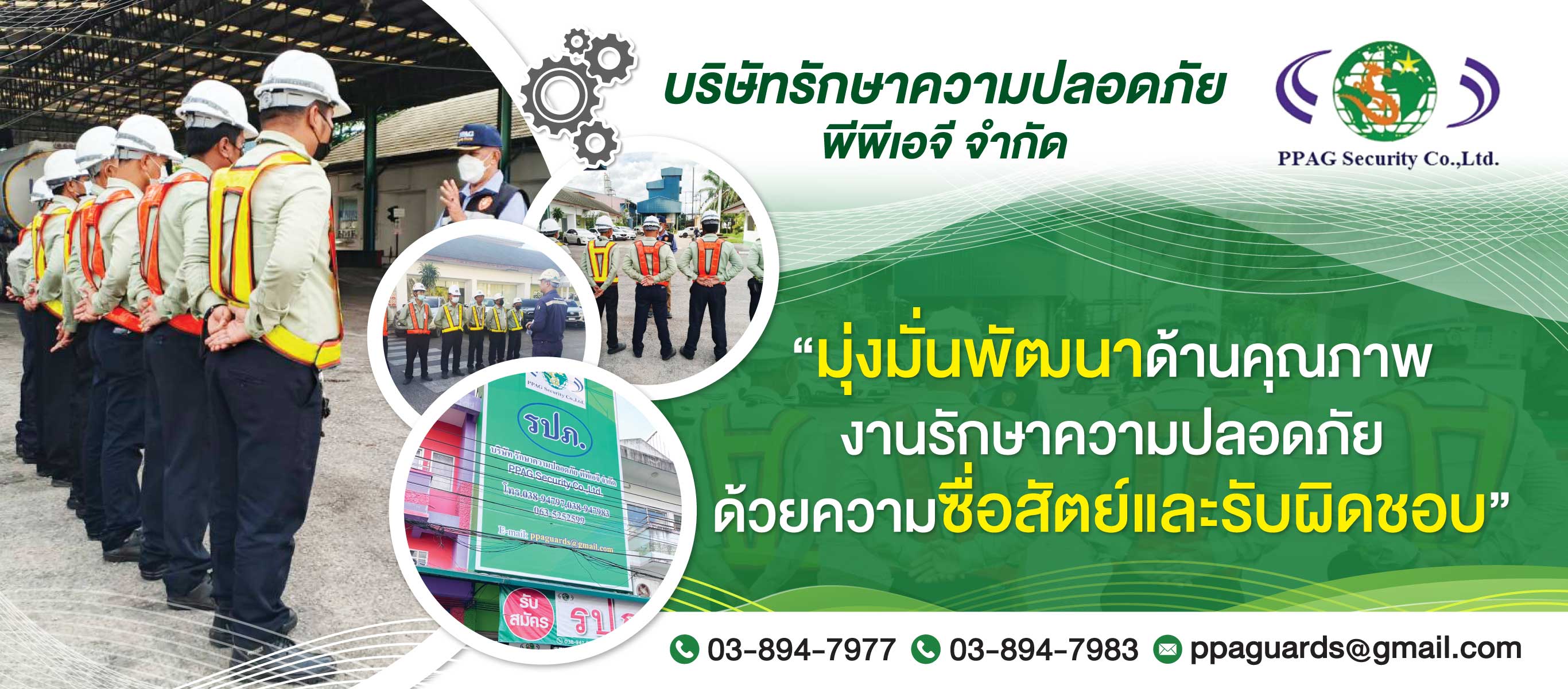 เจ้าหน้าที่รักษาความปลอดภัย ระยอง ชลบุรี